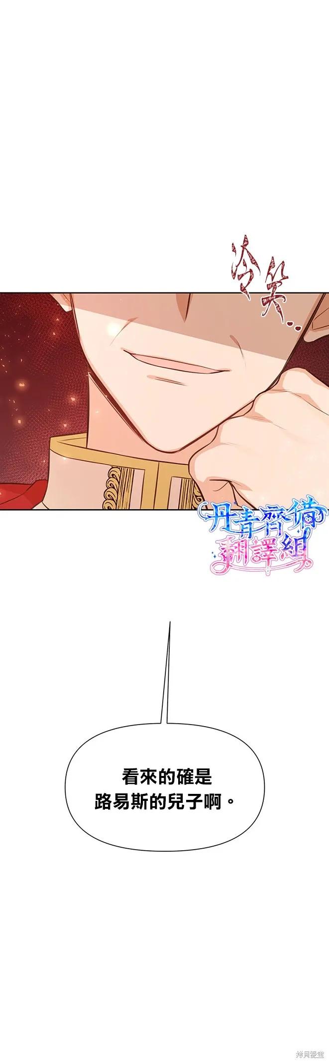 《既然是配角就跟我谈恋爱吧》第21话 第8页