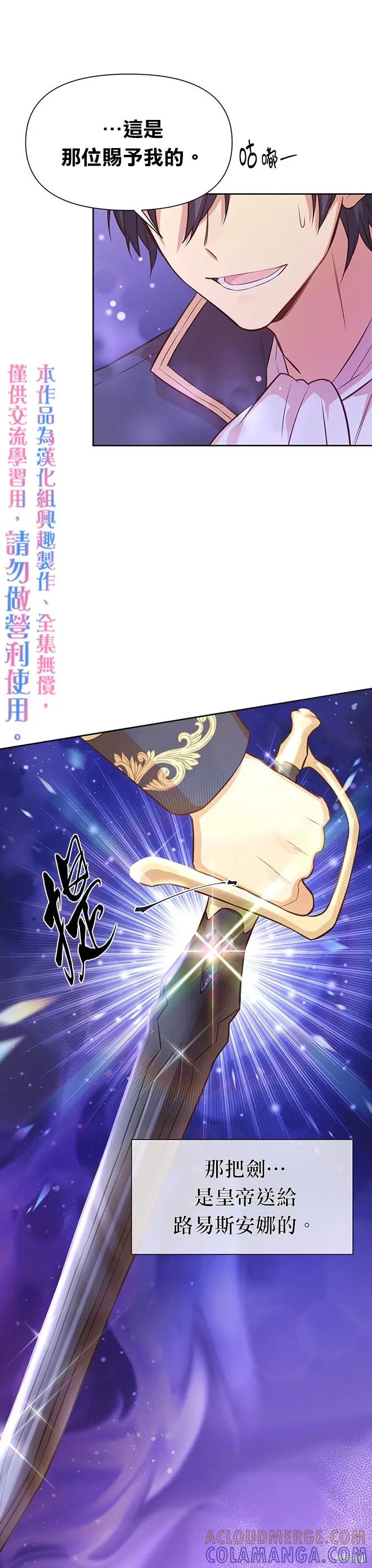 《既然是配角就跟我谈恋爱吧》第21话 第5页
