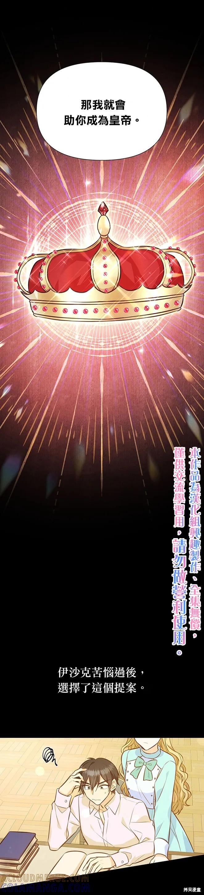 《既然是配角就跟我谈恋爱吧》第21话 第25页