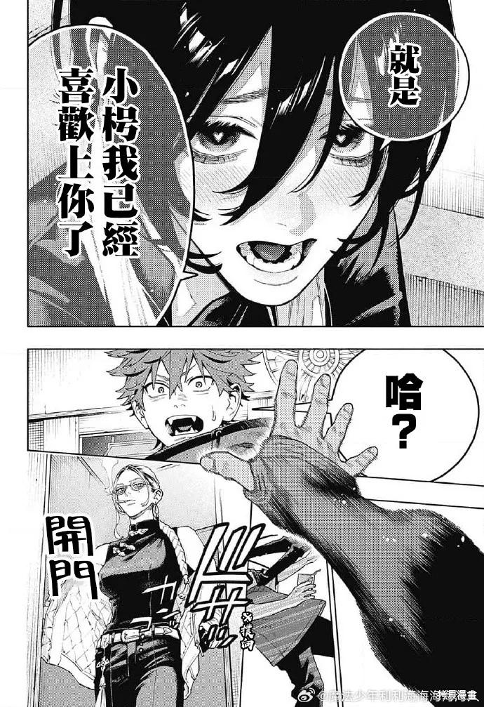 极乐街 - 第17话 - 第24张图