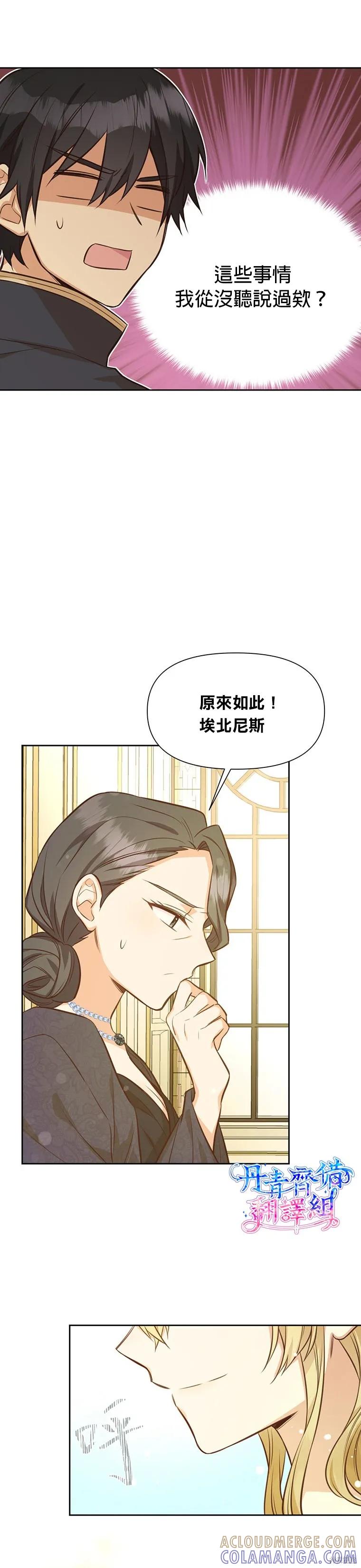 《既然是配角就跟我谈恋爱吧》第22话 第13页