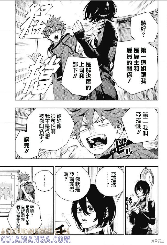 极乐街 - 第18话 - 第3张图