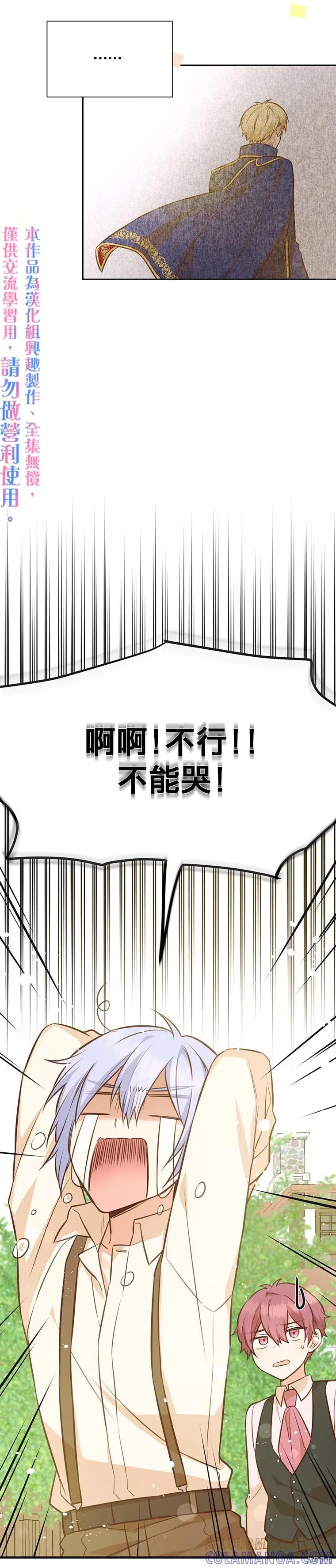 《既然是配角就跟我谈恋爱吧》第22话 第31页