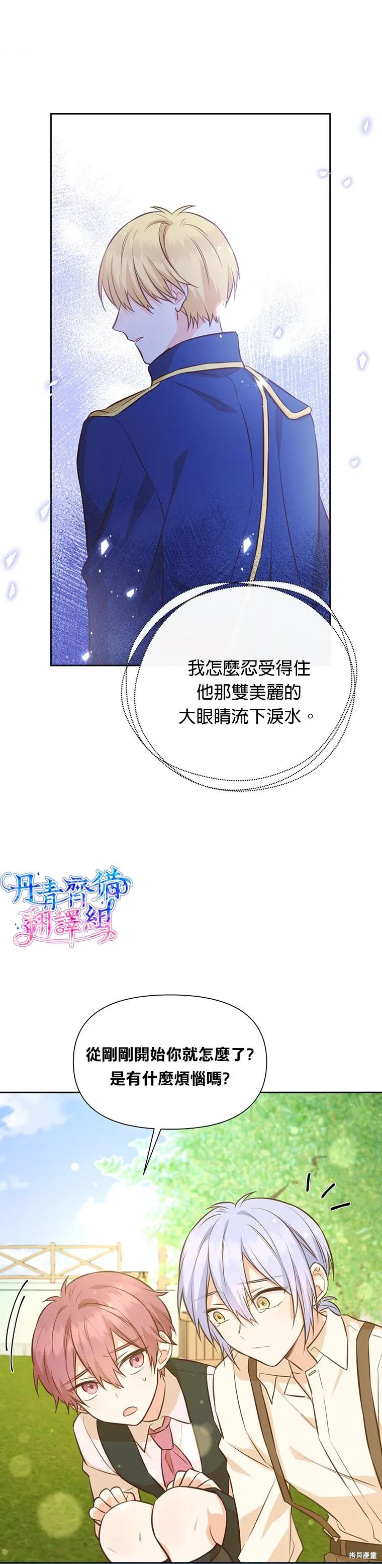《既然是配角就跟我谈恋爱吧》第22话 第34页