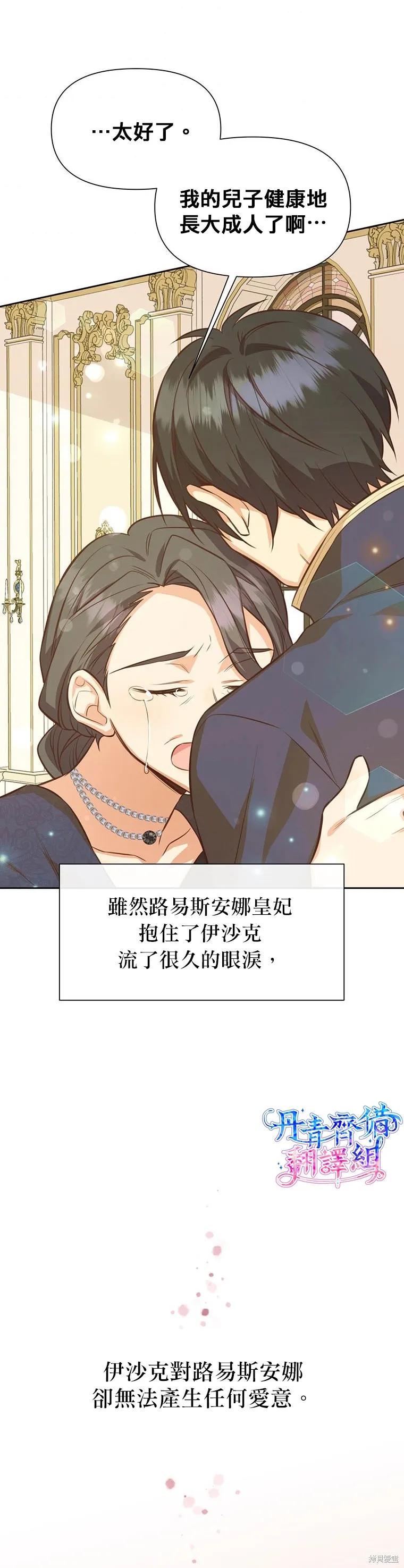 《既然是配角就跟我谈恋爱吧》第22话 第4页