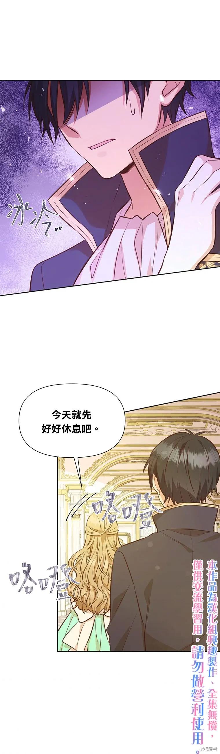 《既然是配角就跟我谈恋爱吧》第22话 第26页