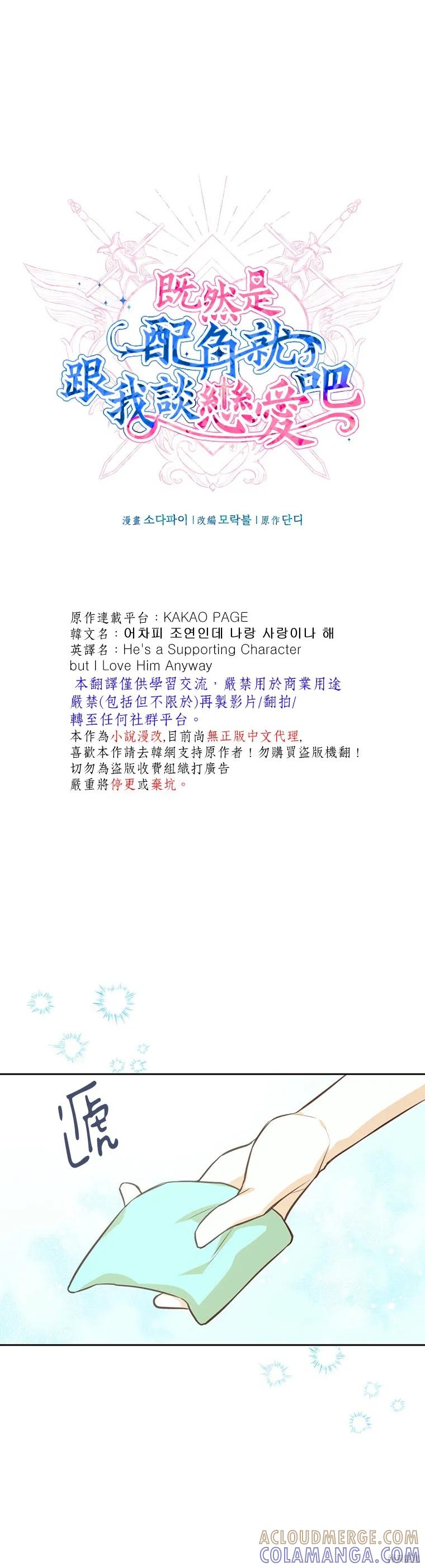 《既然是配角就跟我谈恋爱吧》第22话 第7页