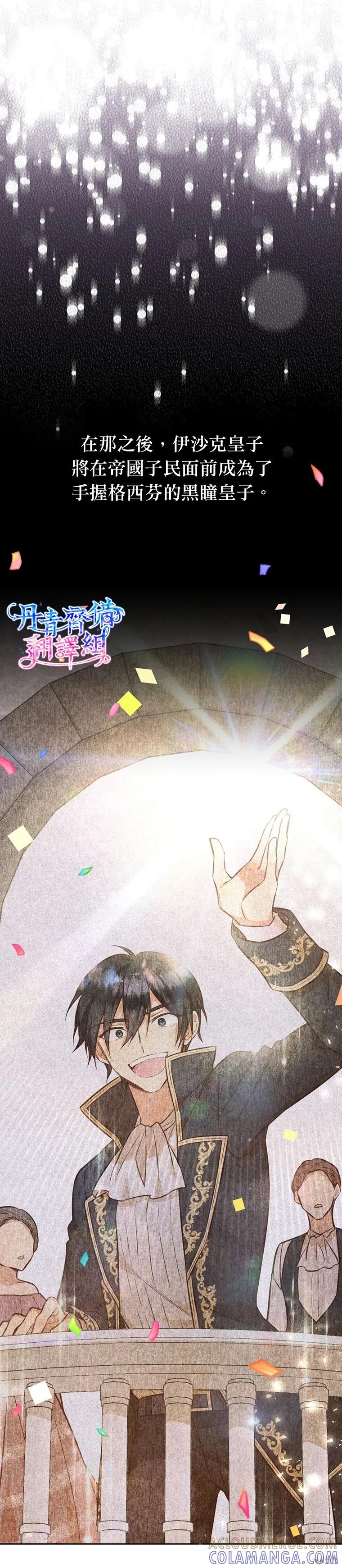 《既然是配角就跟我谈恋爱吧》第22话 第29页