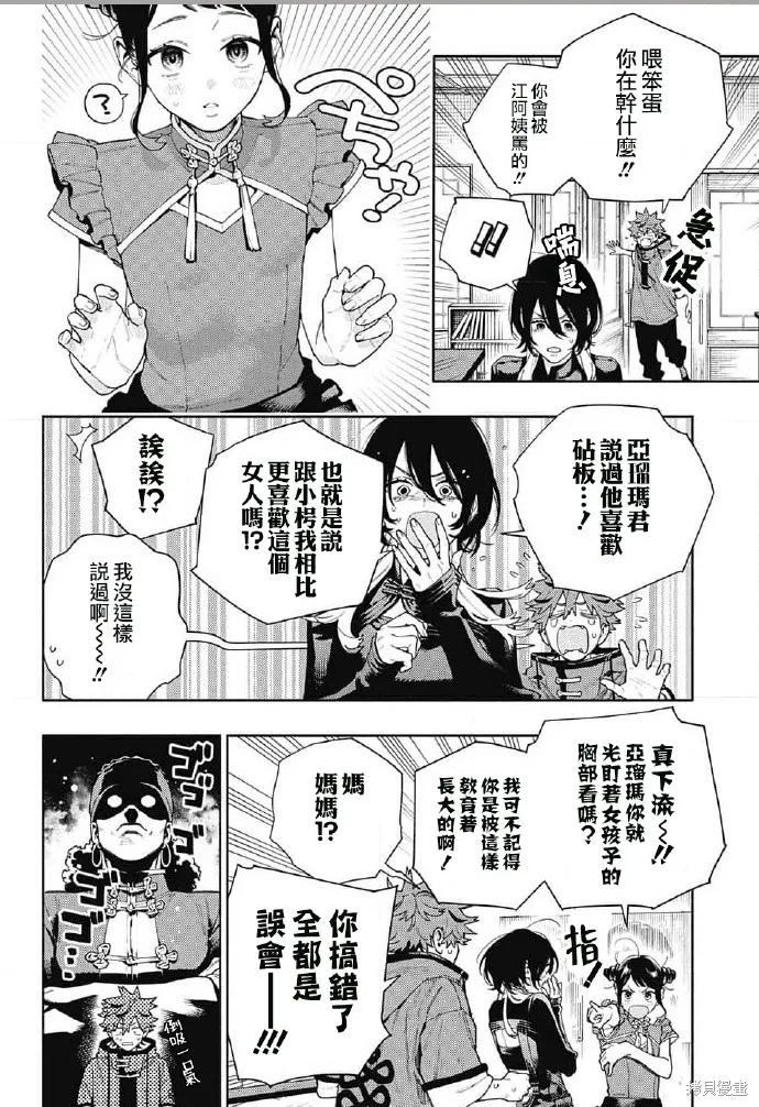 极乐街 - 第18话 - 第8张图