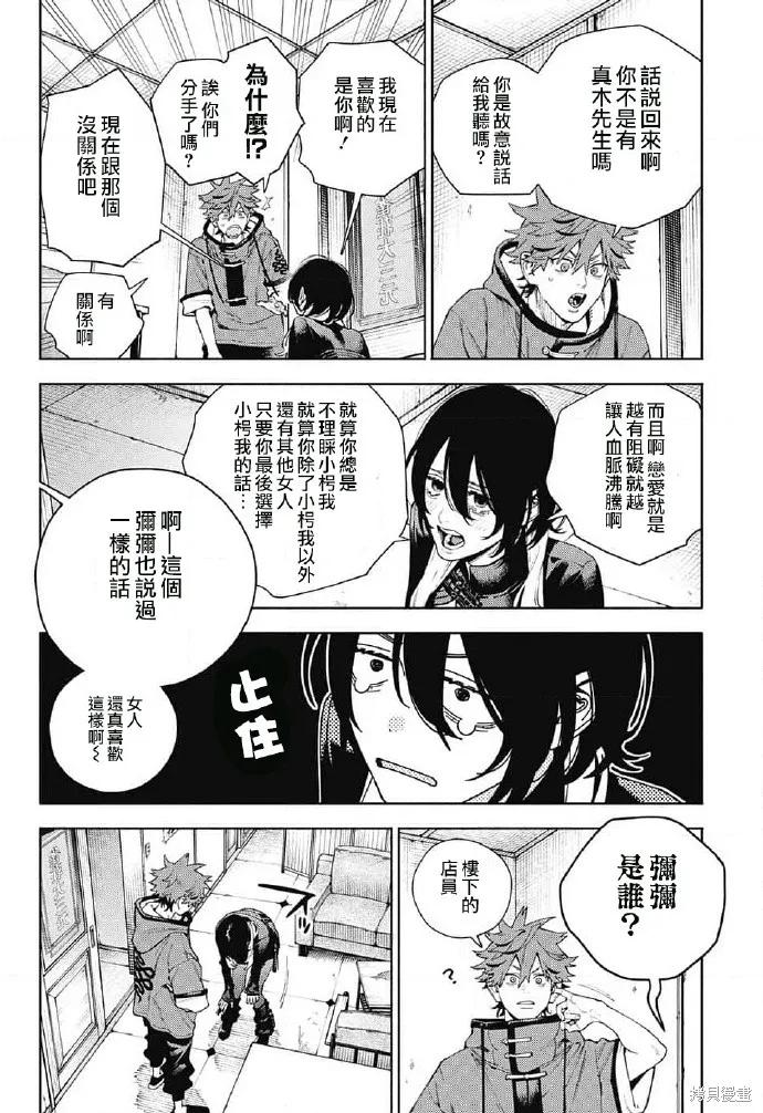 极乐街 - 第18话 - 第6张图