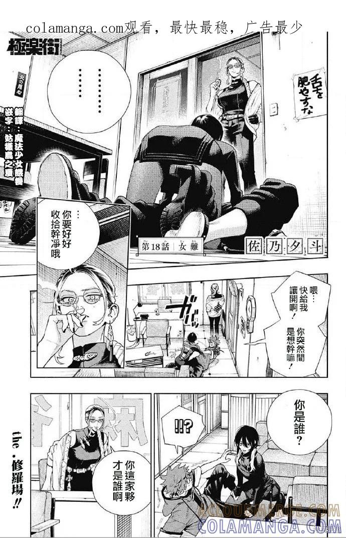 极乐街 - 第18话 - 第1张图