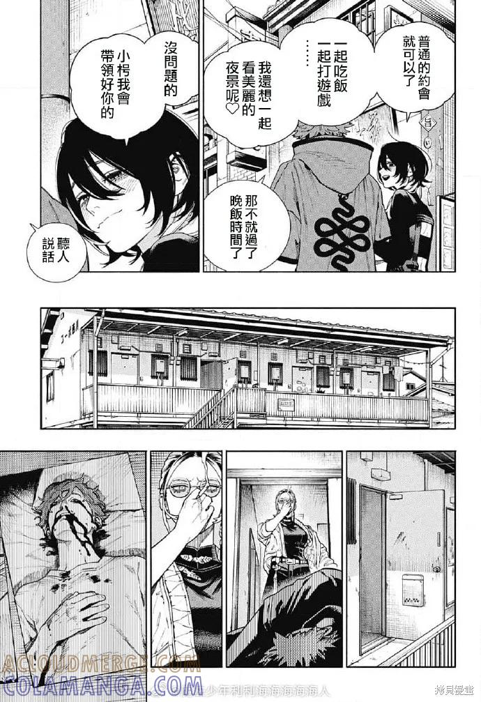 极乐街 - 第18话 - 第17张图