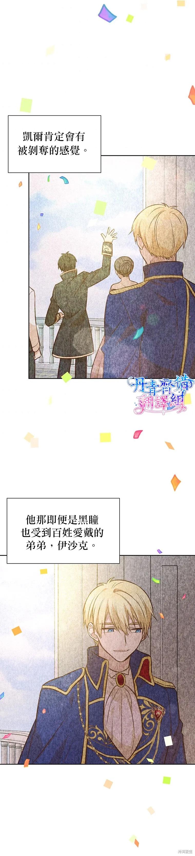 《既然是配角就跟我谈恋爱吧》第22话 第30页