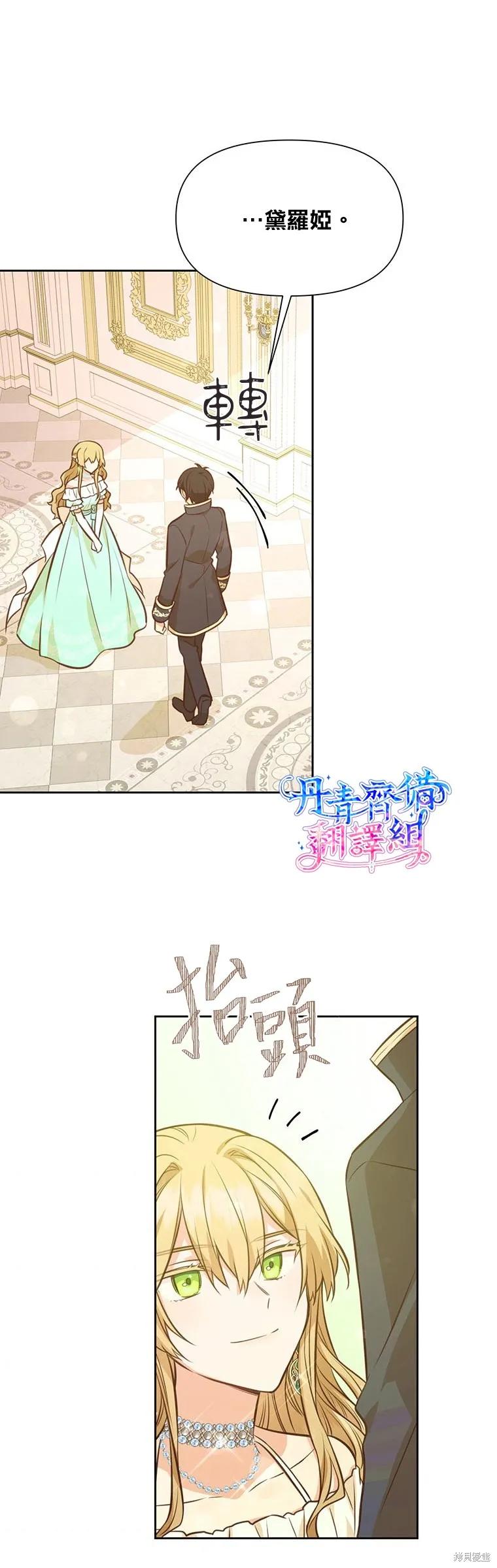 《既然是配角就跟我谈恋爱吧》第22话 第22页