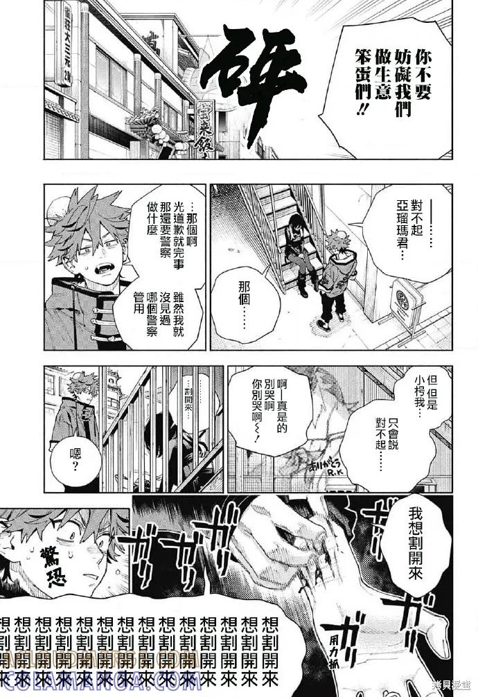 极乐街 - 第18话 - 第9张图