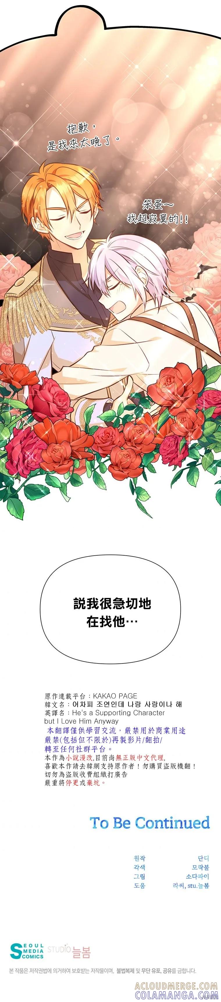 《既然是配角就跟我谈恋爱吧》第22话 第41页
