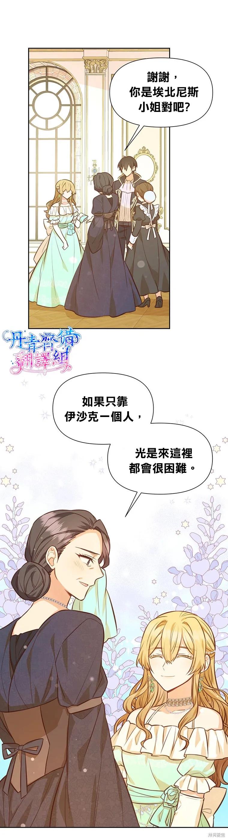 《既然是配角就跟我谈恋爱吧》第22话 第8页