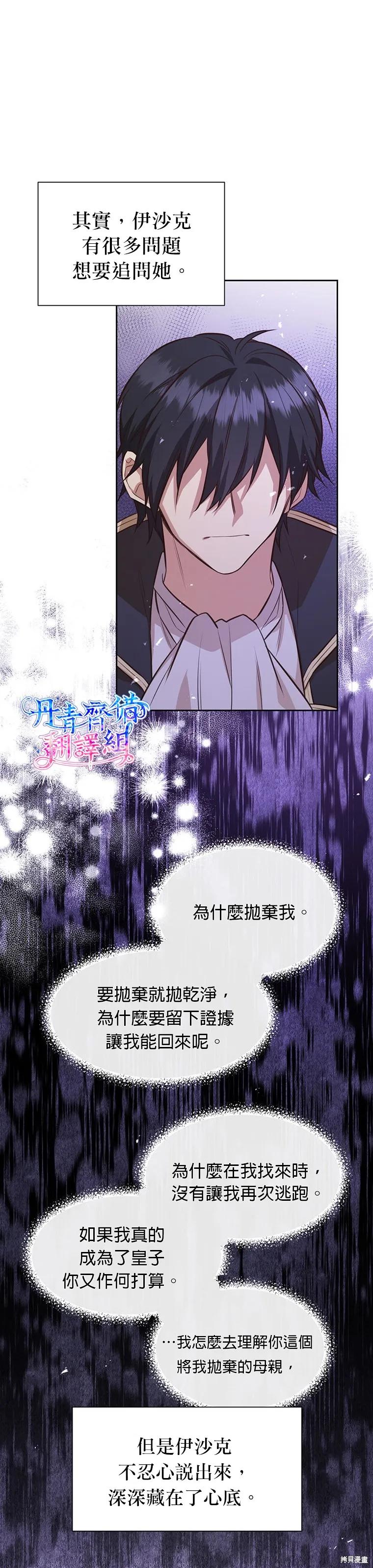 《既然是配角就跟我谈恋爱吧》第22话 第20页