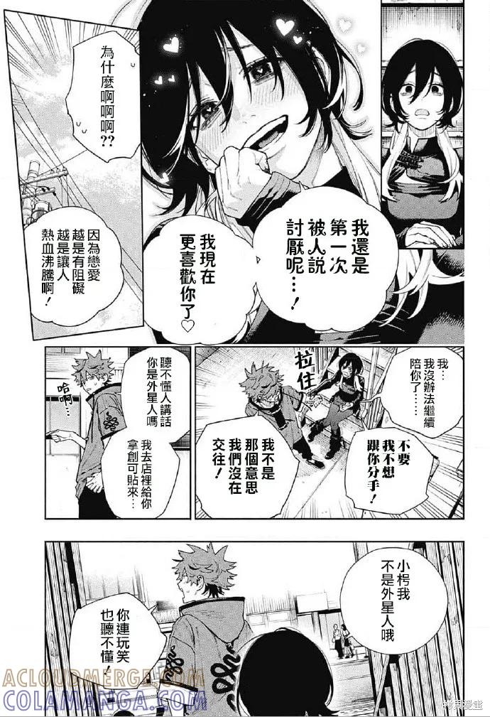 极乐街 - 第18话 - 第11张图