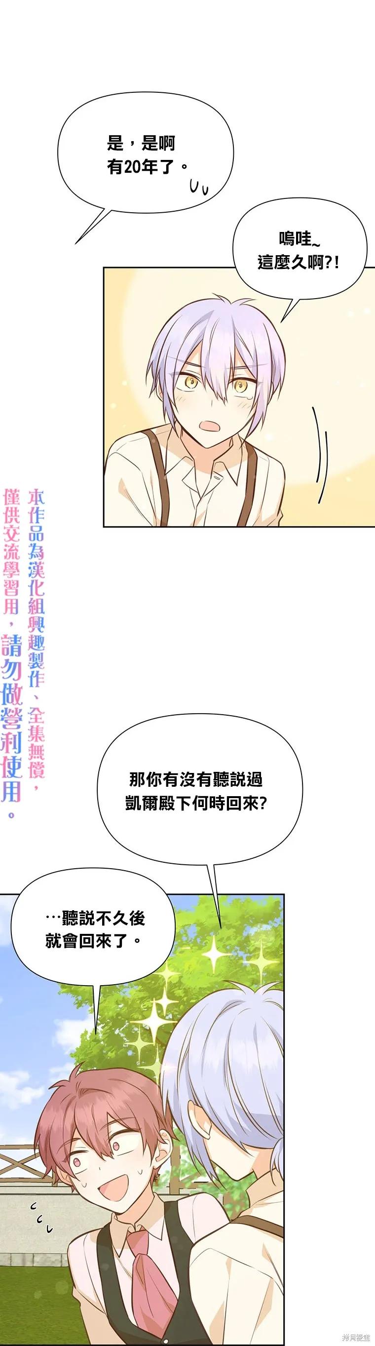《既然是配角就跟我谈恋爱吧》第22话 第36页