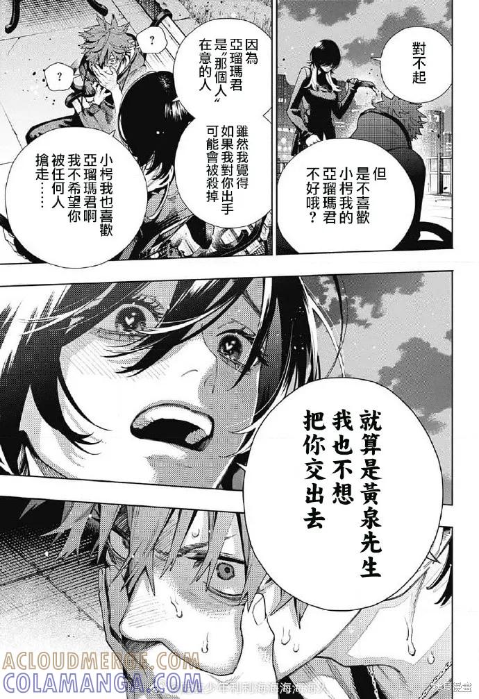 极乐街 - 第18话 - 第25张图