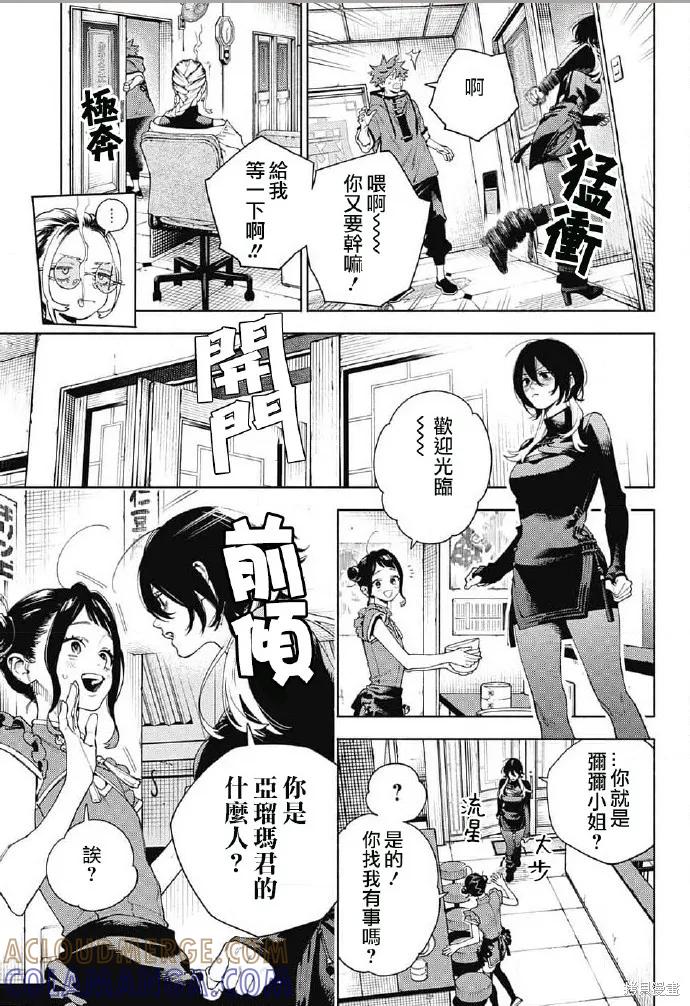 极乐街 - 第18话 - 第7张图