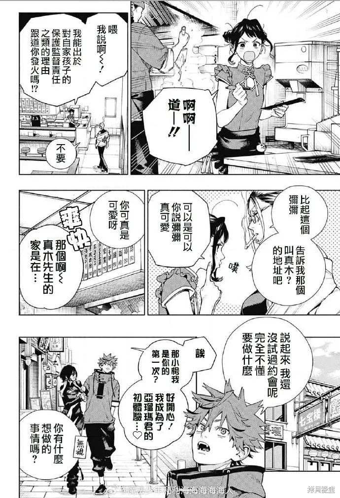 极乐街 - 第18话 - 第16张图