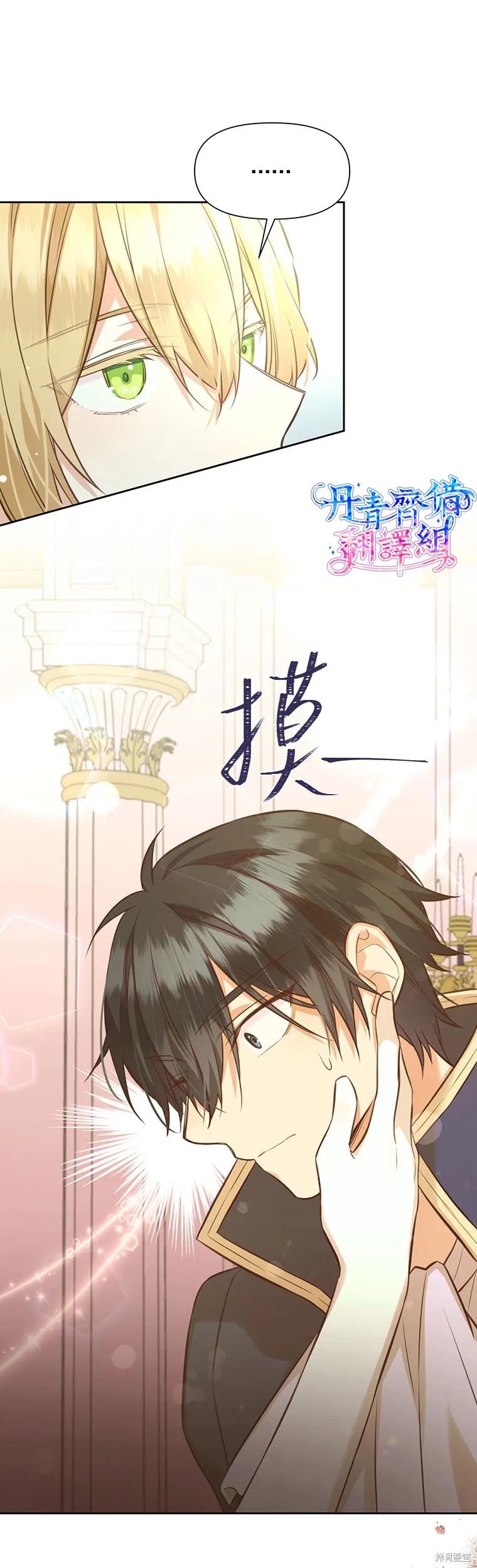 《既然是配角就跟我谈恋爱吧》第22话 第24页