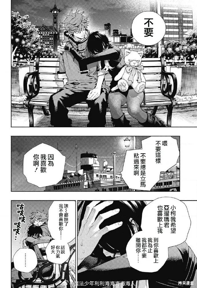 极乐街 - 第18话 - 第22张图