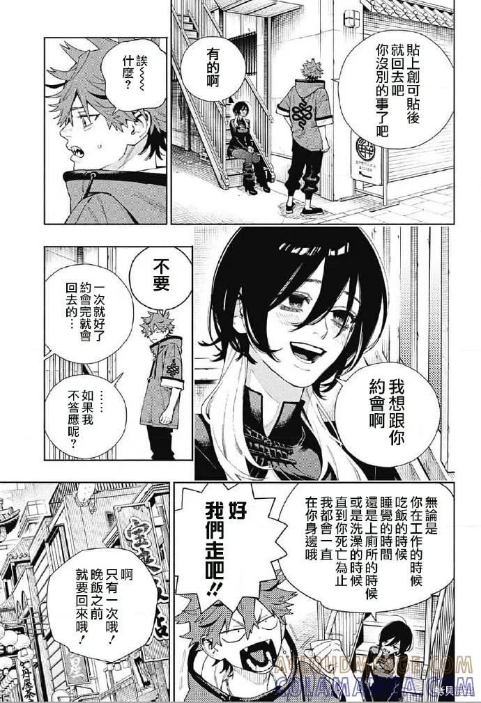 极乐街 - 第18话 - 第13张图