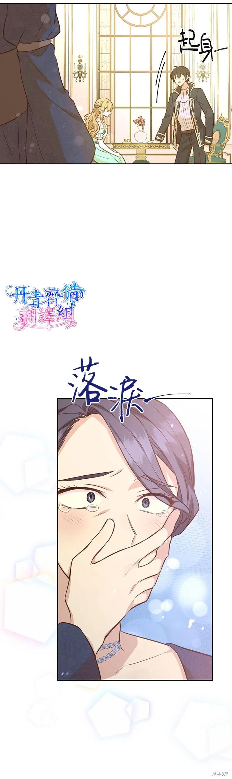 《既然是配角就跟我谈恋爱吧》第22话 第2页