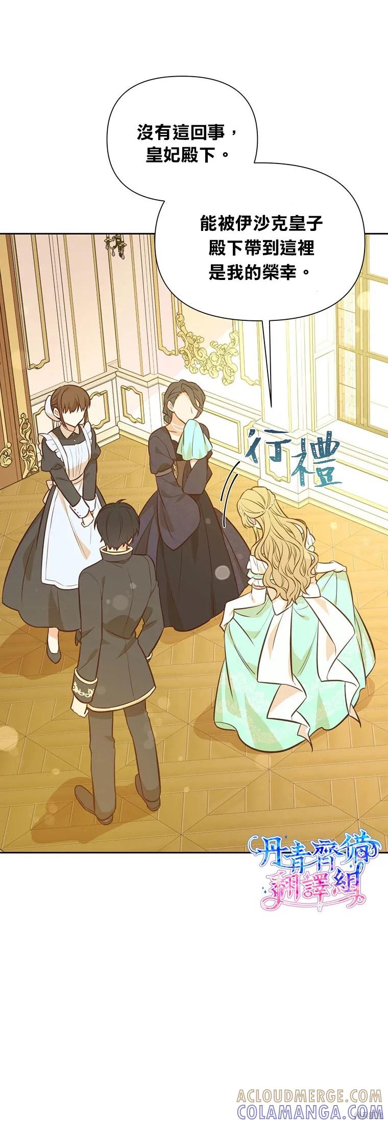 《既然是配角就跟我谈恋爱吧》第22话 第9页