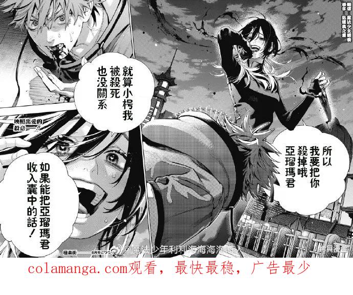 极乐街 - 第18话 - 第26张图