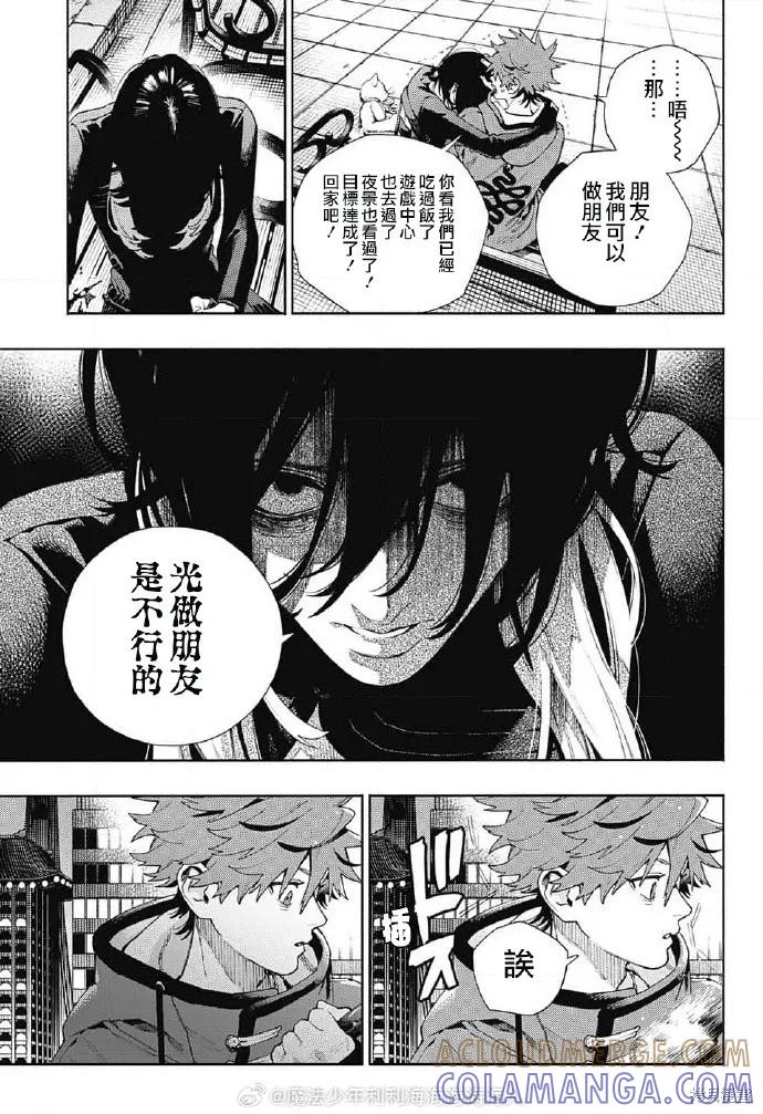 极乐街 - 第18话 - 第23张图