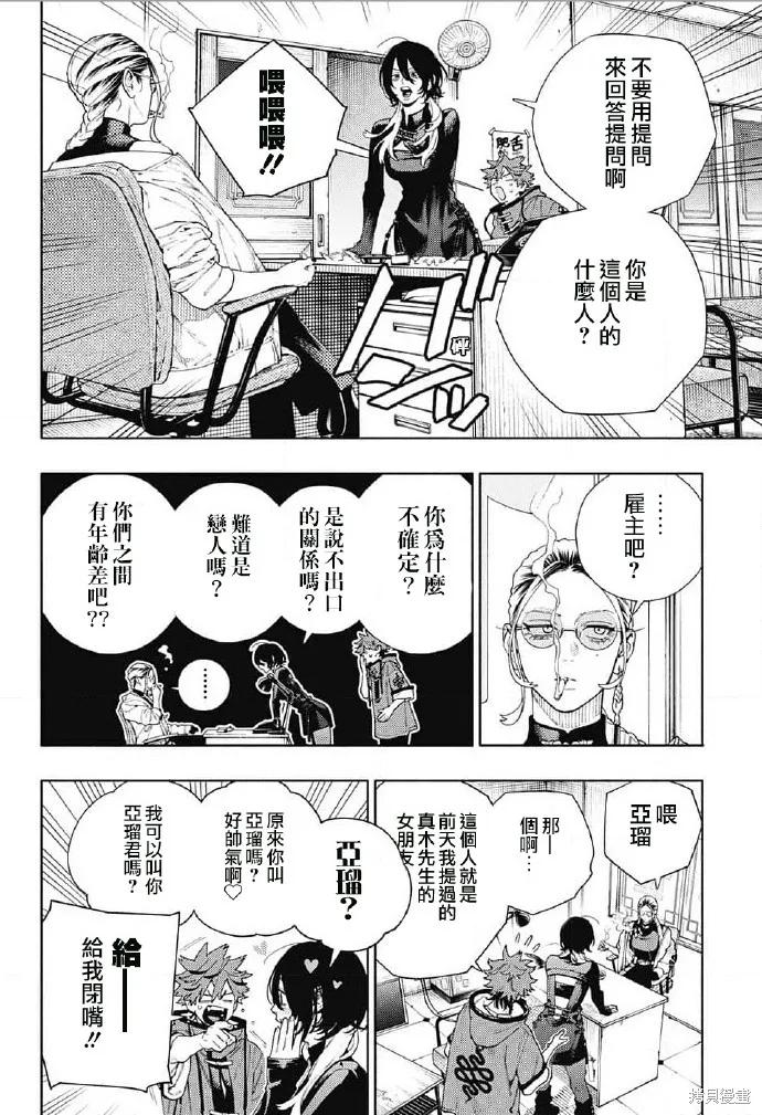 极乐街 - 第18话 - 第2张图