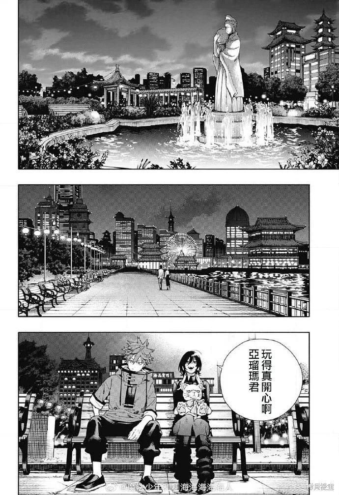 极乐街 - 第18话 - 第20张图