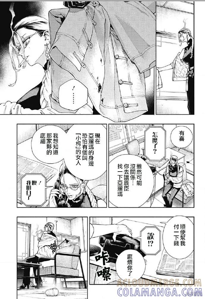 极乐街 - 第18话 - 第15张图