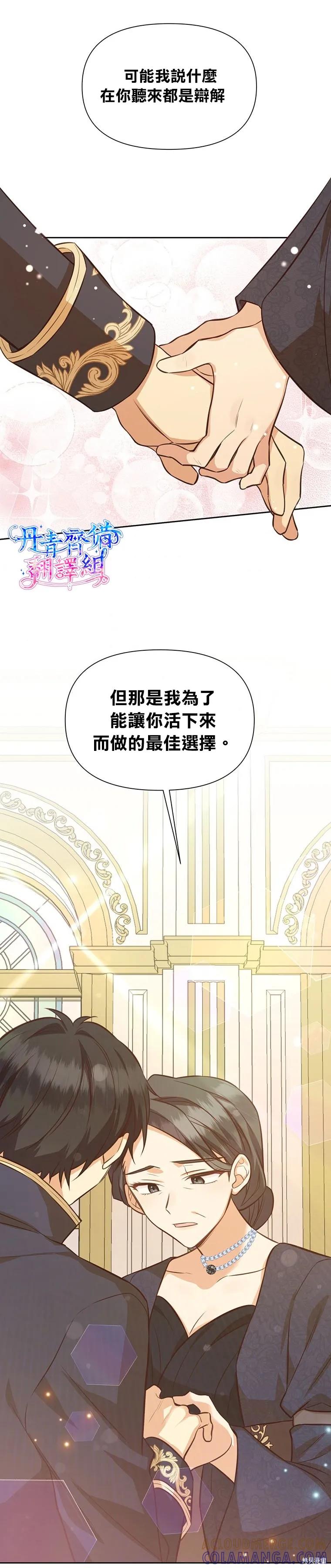 《既然是配角就跟我谈恋爱吧》第22话 第19页