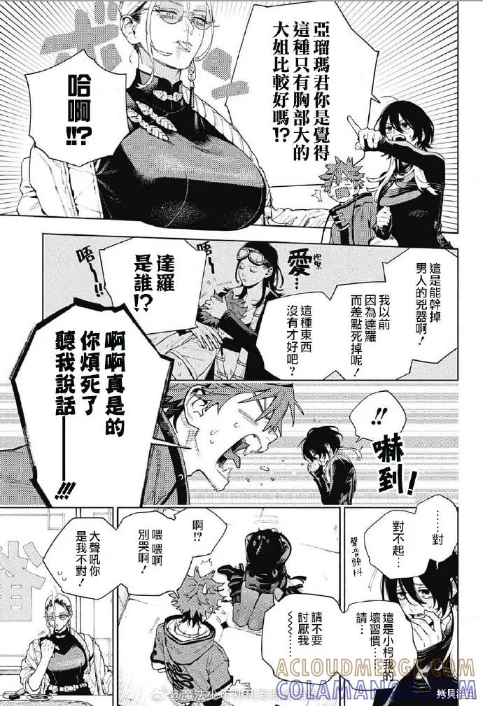 极乐街 - 第18话 - 第5张图