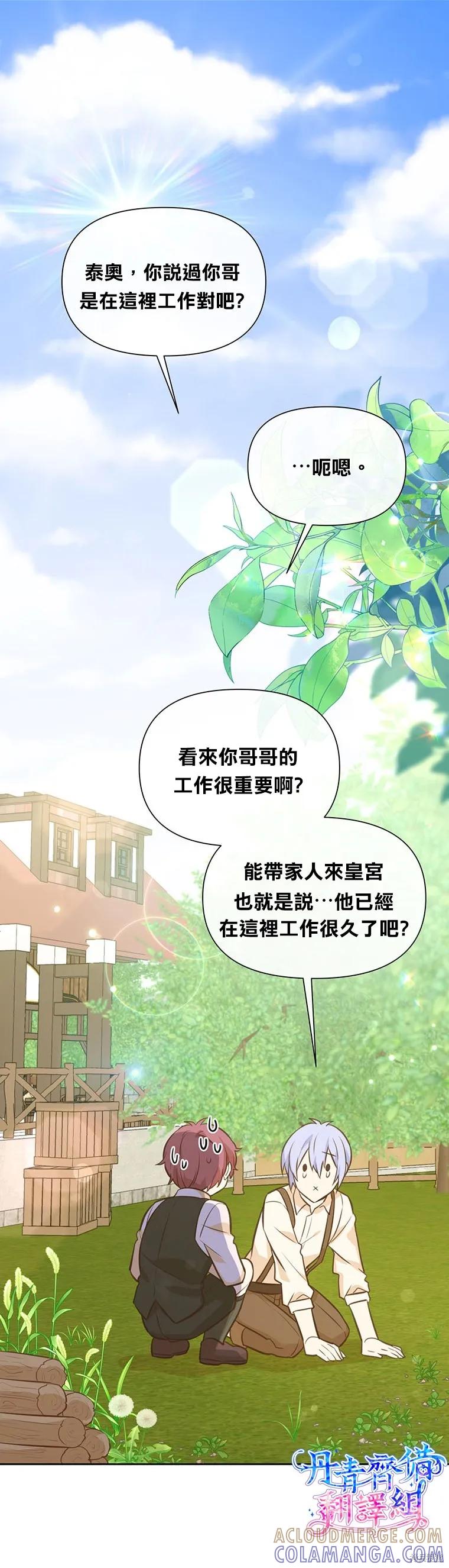 《既然是配角就跟我谈恋爱吧》第22话 第35页