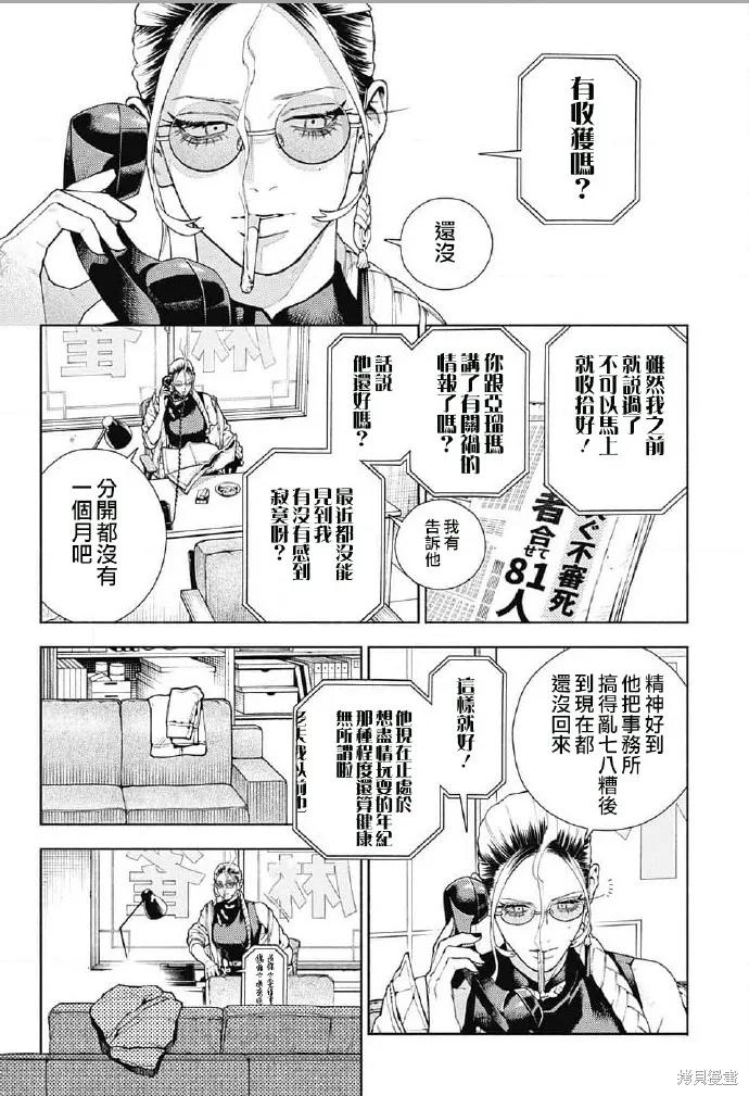 极乐街 - 第18话 - 第14张图