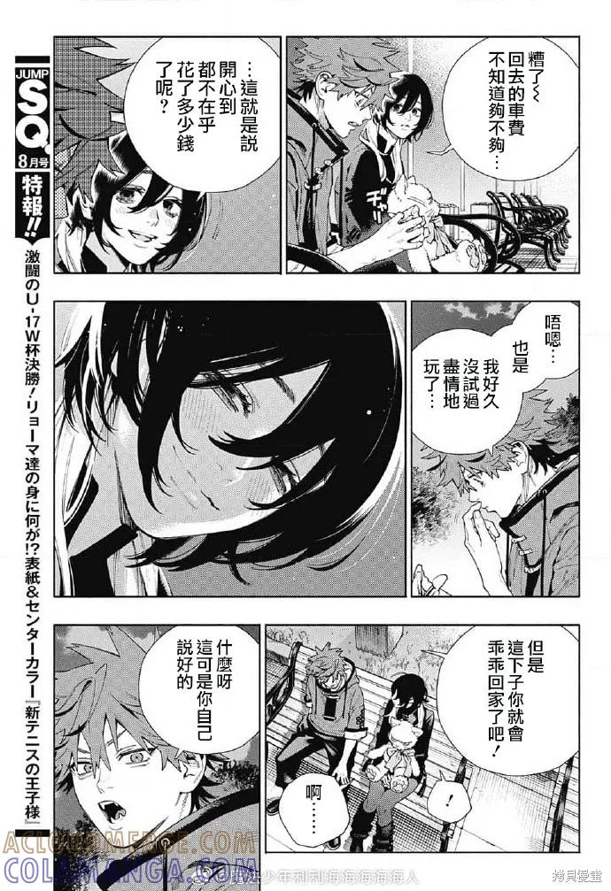 极乐街 - 第18话 - 第21张图