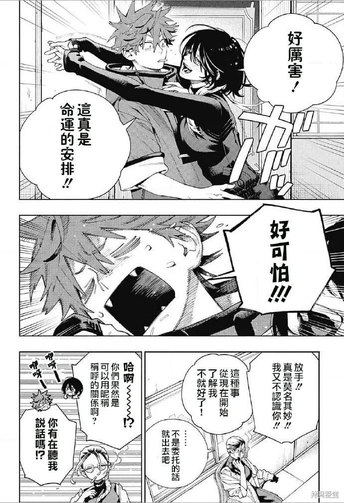 极乐街 - 第18话 - 第4张图