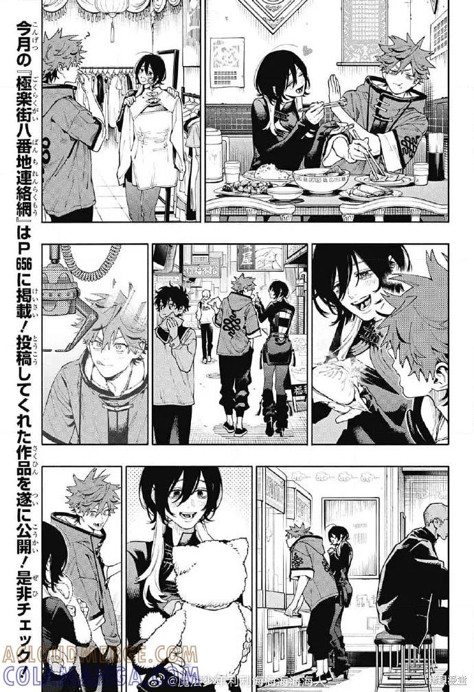 极乐街 - 第18话 - 第19张图