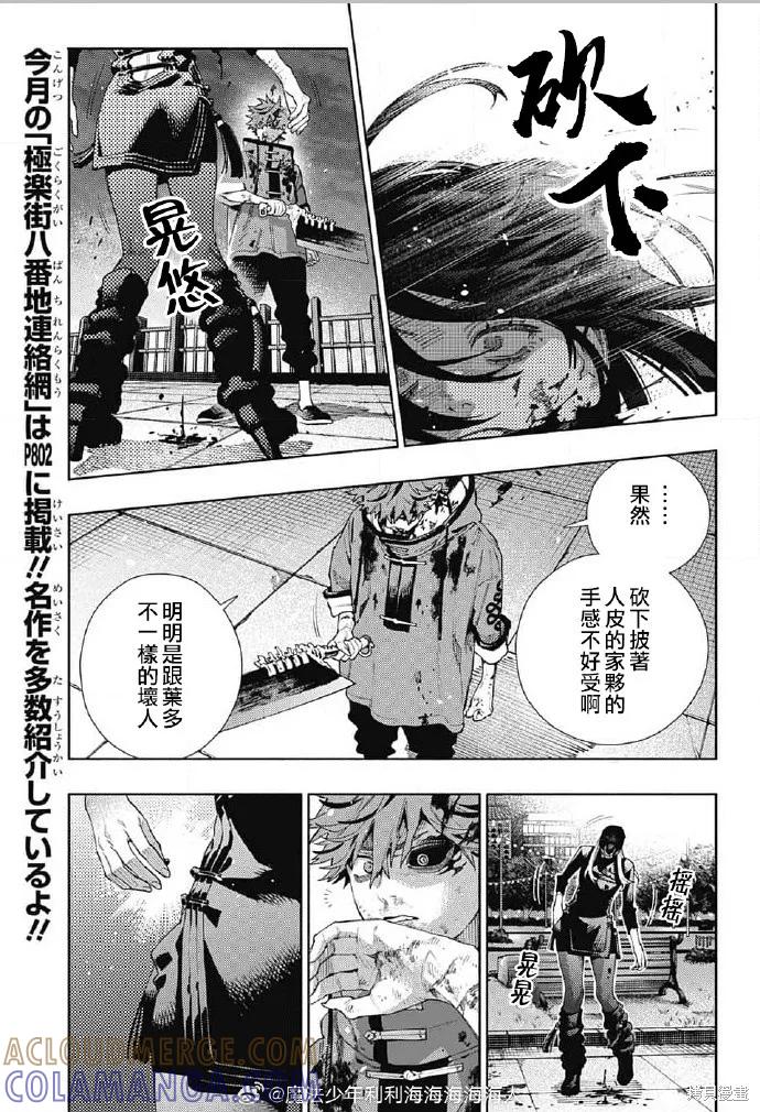 极乐街 - 第19话 - 第25张图