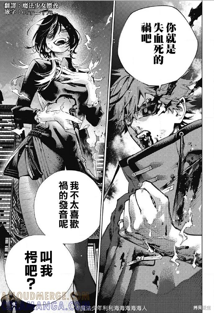 极乐街 - 第19话 - 第21张图