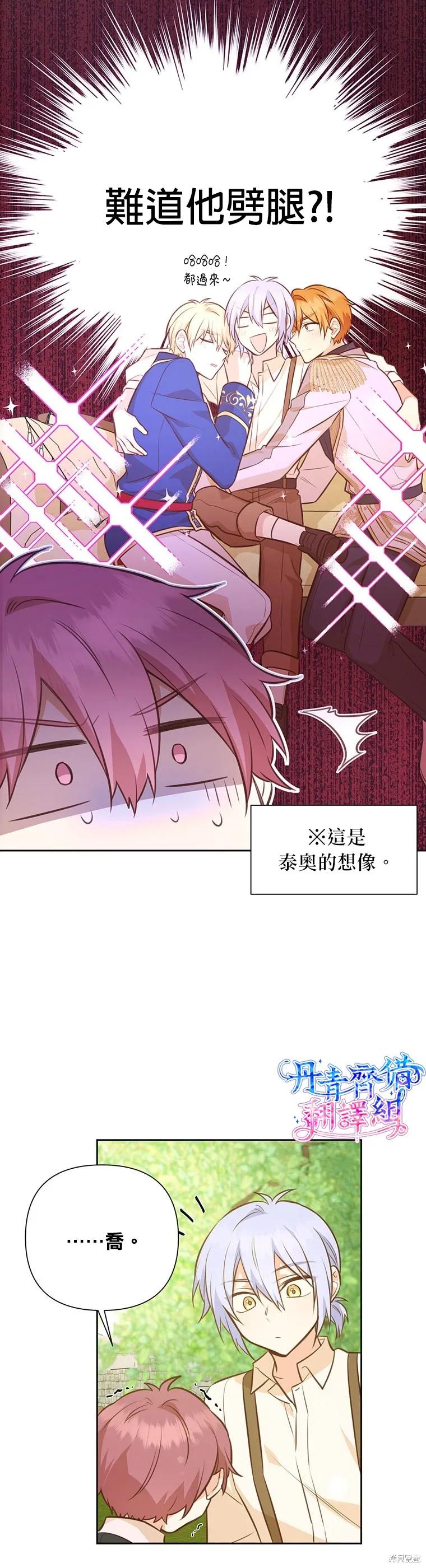 《既然是配角就跟我谈恋爱吧》第23话 第2页