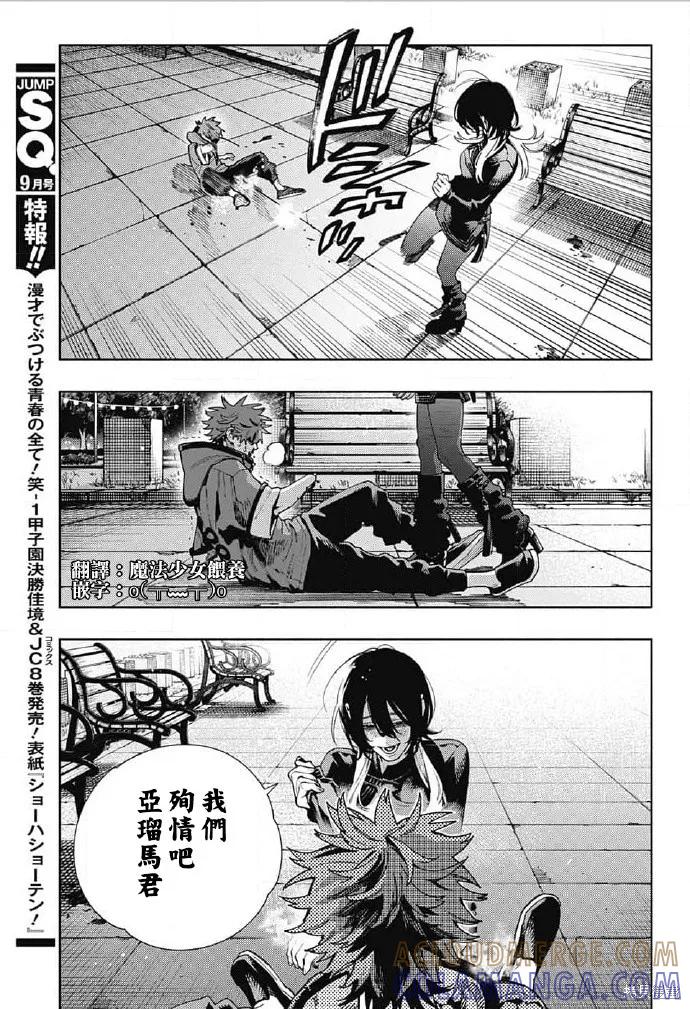 极乐街 - 第19话 - 第9张图