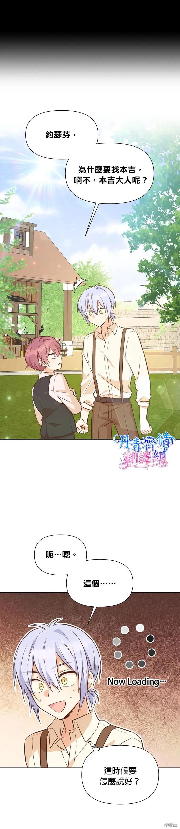 《既然是配角就跟我谈恋爱吧》第23话 第8页