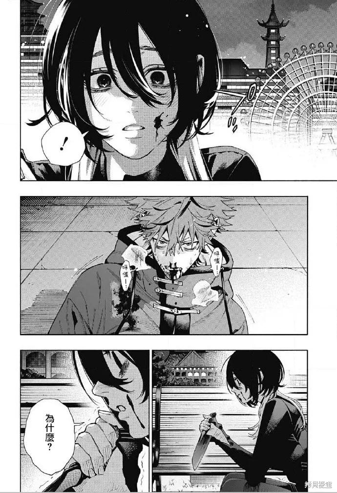 极乐街 - 第19话 - 第10张图